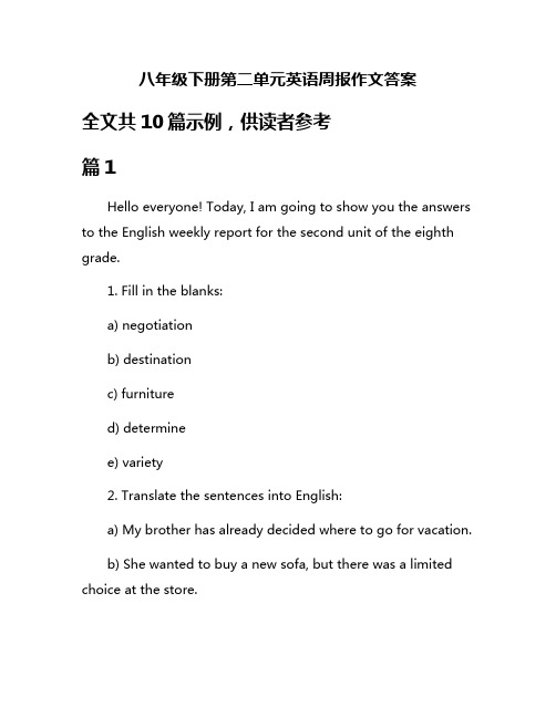 八年级下册第二单元英语周报作文答案