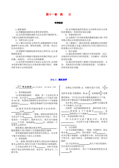 核按钮(新课标)2017高考数学一轮复习 第十一章 统计训练 文