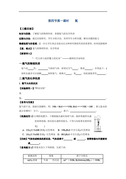 湖南省安乡县第一中学人教版化学必修一4.4氨 导学案