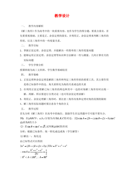2021-2022学年人教A版必修5 1.1.2 余弦定理 教案(1)