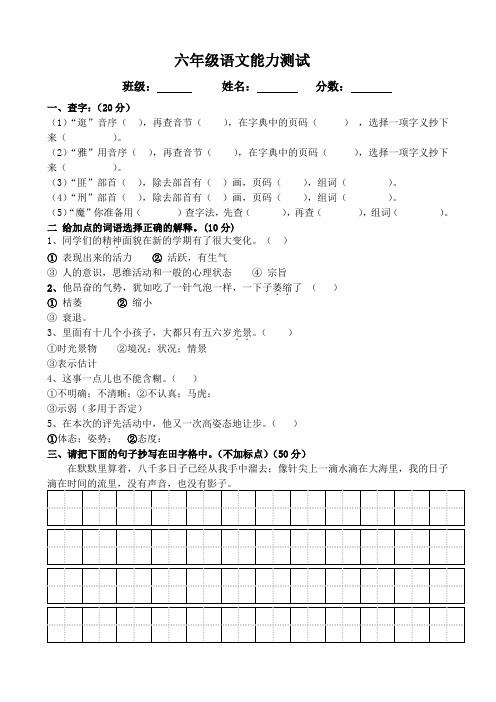 六年级语文能力测试(打印)