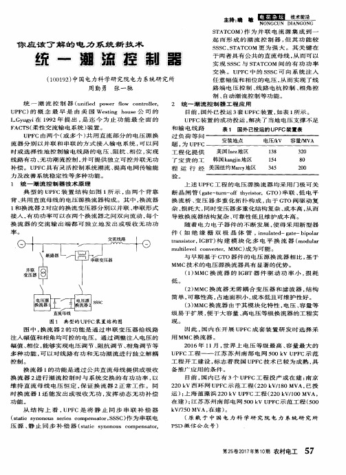 你应该了解的电力系统新技术 统一潮流控制器