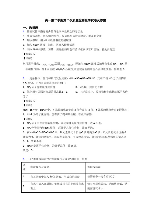 高一第二学期第二次质量检测化学试卷及答案