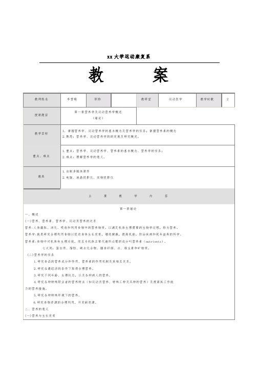 运动营养学完整教案