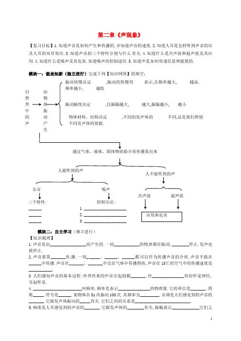 广东省河源中国教育学会中英文实验学校八年级物理上册 第二章 声现象讲学稿(无答案)(新版)新人教版