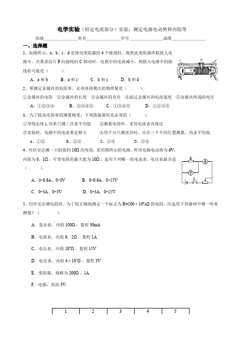 高考物理一轮复习——实验：测定电源电动势和内阻 (有答案)