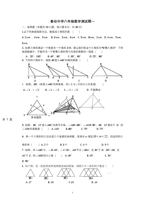 春谷中学八年级数学测试题一