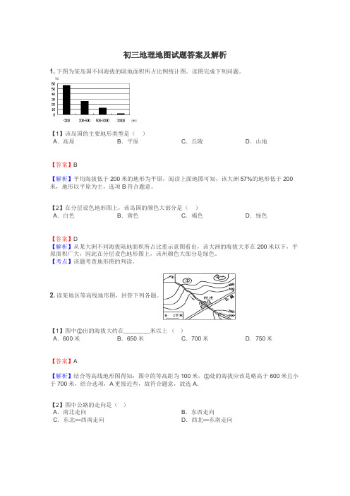 初三地理地图试题答案及解析
