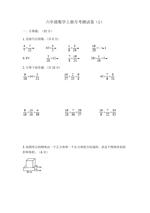 六年级数学上册第一次月考测试卷  含答案 苏教版