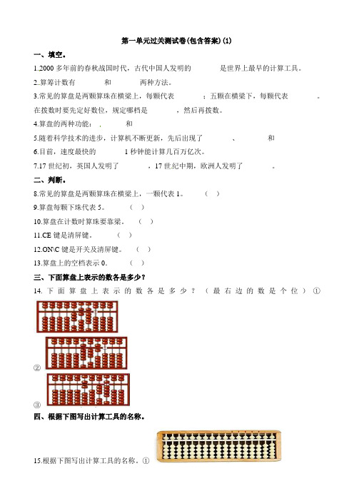 【三套试卷】2021年成都市小学四年级数学上册第一单元精品测试卷含答案(1)