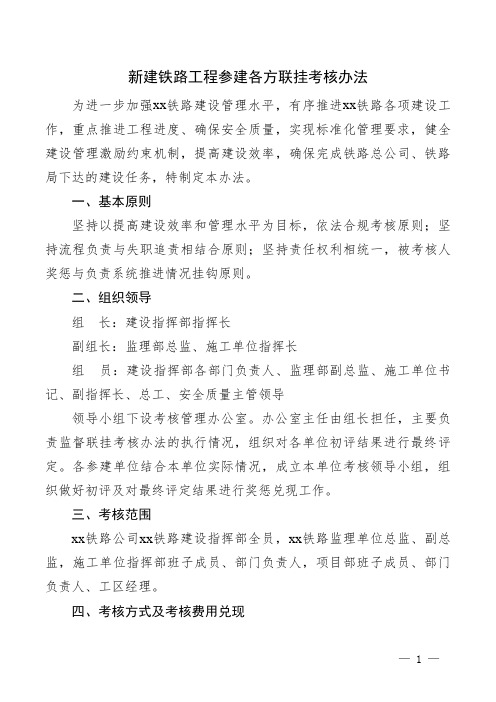 指挥部与参建单位连挂考核办法