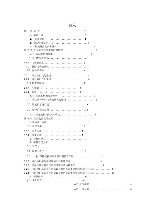 龙门吊设计计算指南