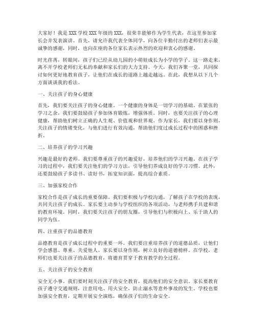 骑车参加家长会发言稿