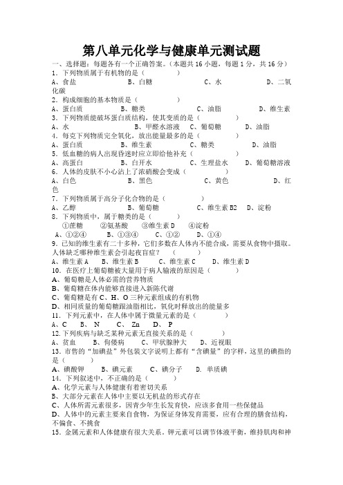 初三化学第八单元测试 鲁教版