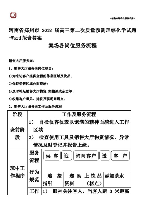 河南省郑州市2018届高三第二次质量预测理综化学试题+Word版含答案