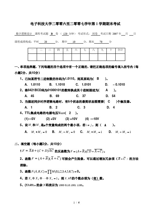 数字逻辑试卷2006下参考答案(B)