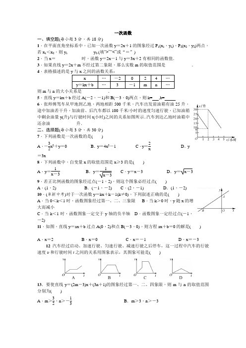 (完整版)一次函数期末复习练习题初中数学