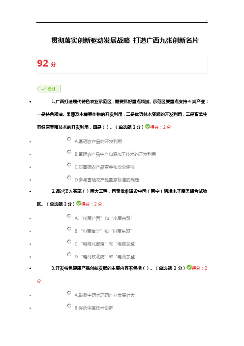 2019年广西公需科目答案 贯彻落实创新驱动发展战略 打造广西九张创新名片