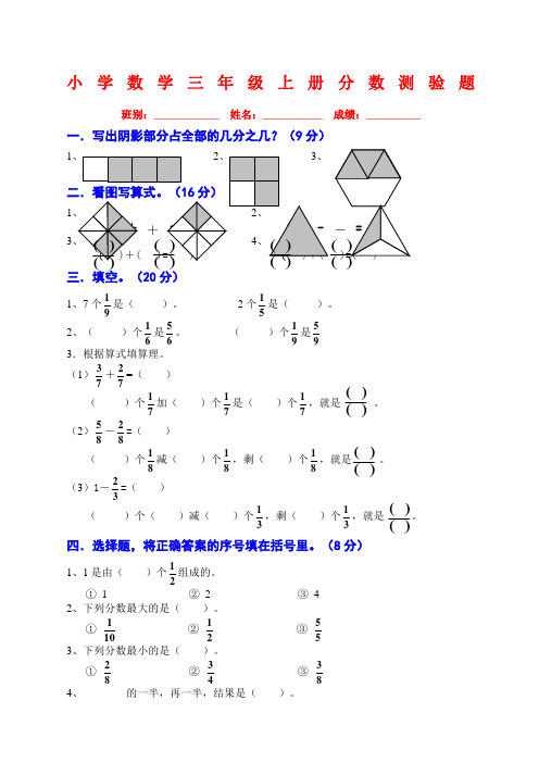 小学三年级上册数学分数专项练习