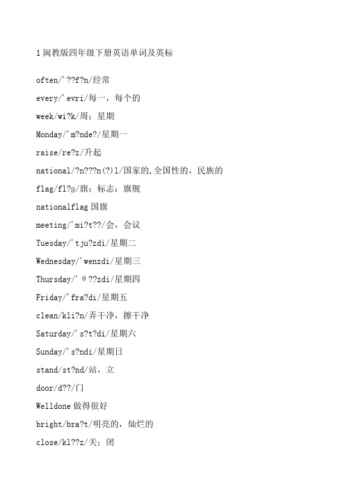 闽教版四年级下册英语单词