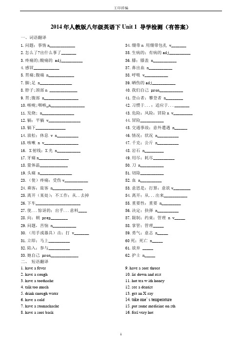 2014年人教版八年级英语下Unit 1 导学检测 有答案