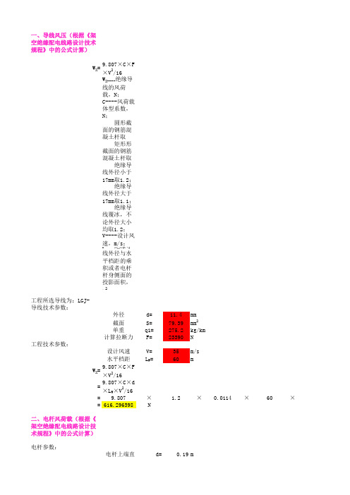 电杆受力倾覆稳定计算