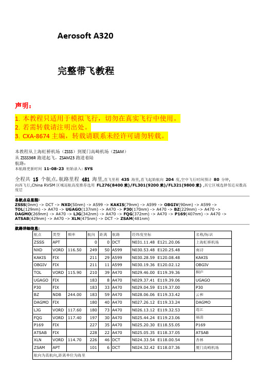 空中客车A320带飞教程