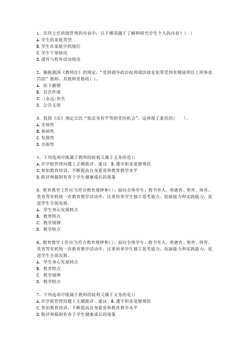 2010广西壮族自治区教师资格证考试《综合素质》一点通