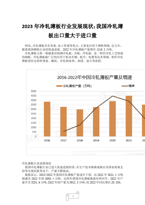 2023年冷轧薄板行业发展现状：我国冷轧薄板出口量大于进口量13