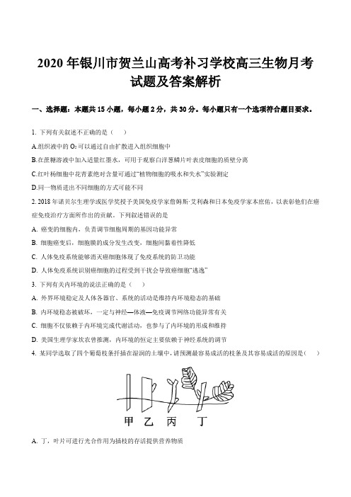 2020年银川市贺兰山高考补习学校高三生物月考试题及答案解析