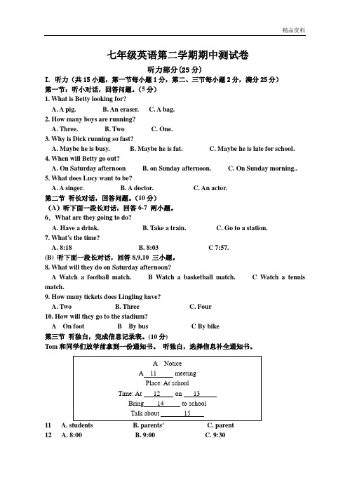 人教版2020年七年级英语第二学期期中测试卷 及答案