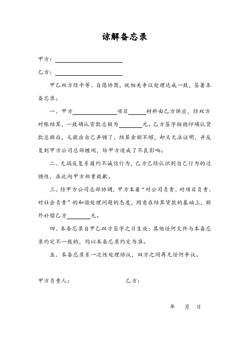 谅解备忘录