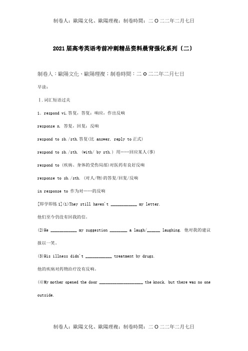 高考英语考前冲刺精品资料 晨背强化系列二 试题