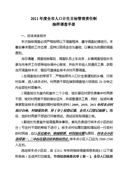 2011农村调查技术手册
