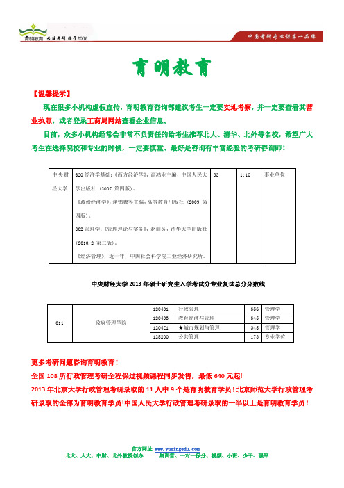 2014年中央财经大学行管考研参考书-考研招生人数-考研冲刺押题模拟考试