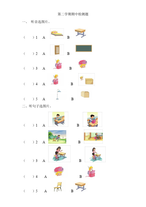 一年级下册英语试题期中考试试卷 人教  含答案