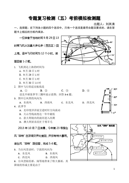 潍坊一中学案2014高三地理模拟