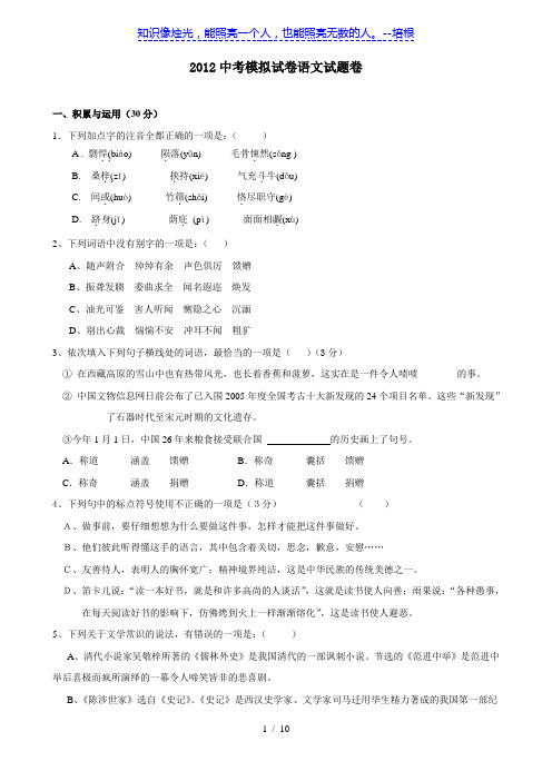 杭州地区2012年最新中考模拟试卷31(语文)