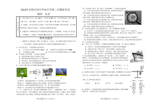 2013年上半年东胜区初中毕业升学物理第二次模拟试题