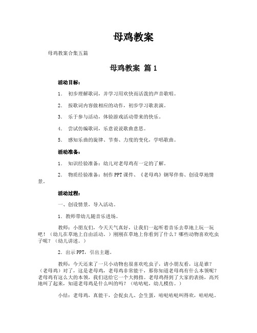 母鸡教案-9