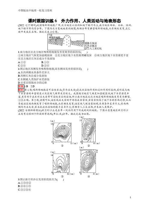 高中地理总复习 中图版 课时跟踪训练6 外力作用、人类活动与地表形态  含答案