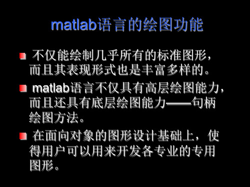 5matlab绘图V2.