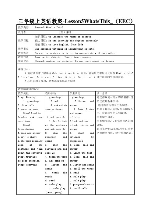 三年级上英语教案-Lesson5WhatsThis_(EEC)