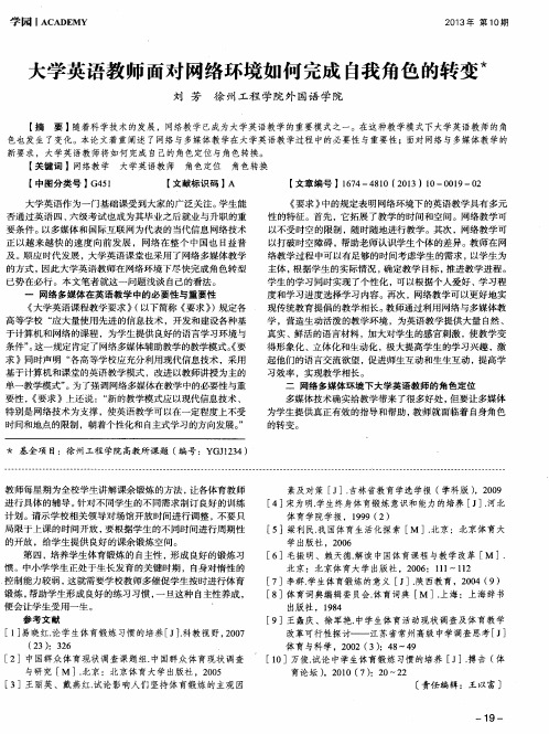 大学英语教师面对网络环境如何完成自我角色的转变