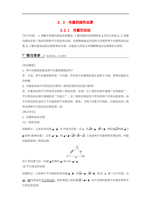 高中数学 第二章 平面向量 2.2.1 向量的加法学案 苏教