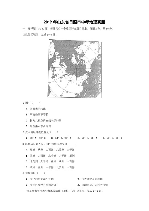 2019年山东省日照市中考地理真题(解析版)