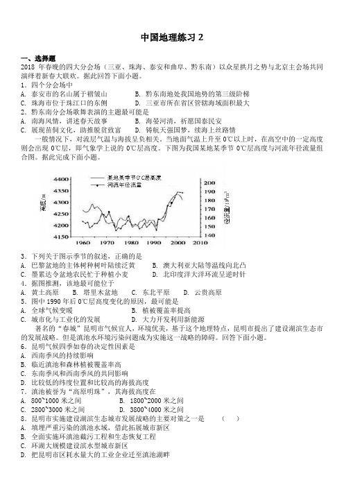 人教版高中地理区域地理中国地理综合测试