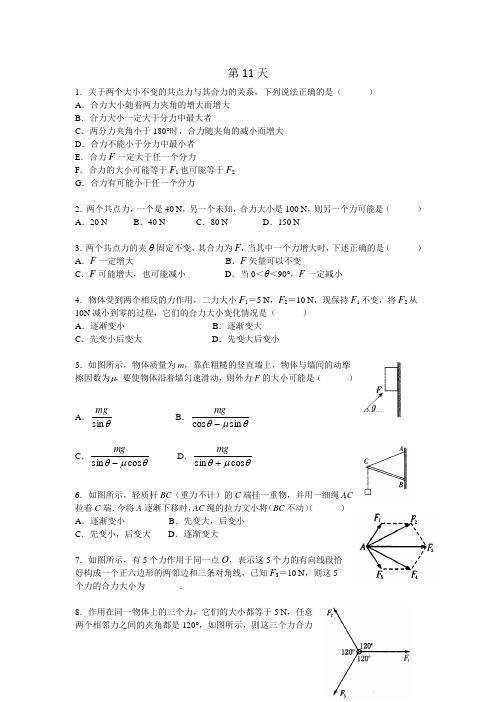 暑假高一物理人教版暑假作业：第11天