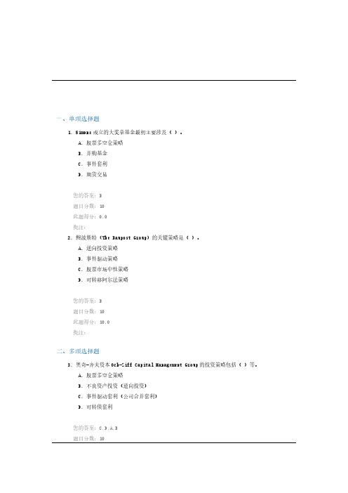 【VIP专享】十大对冲基金测试答案