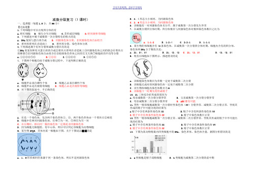 减数分裂复习答案版